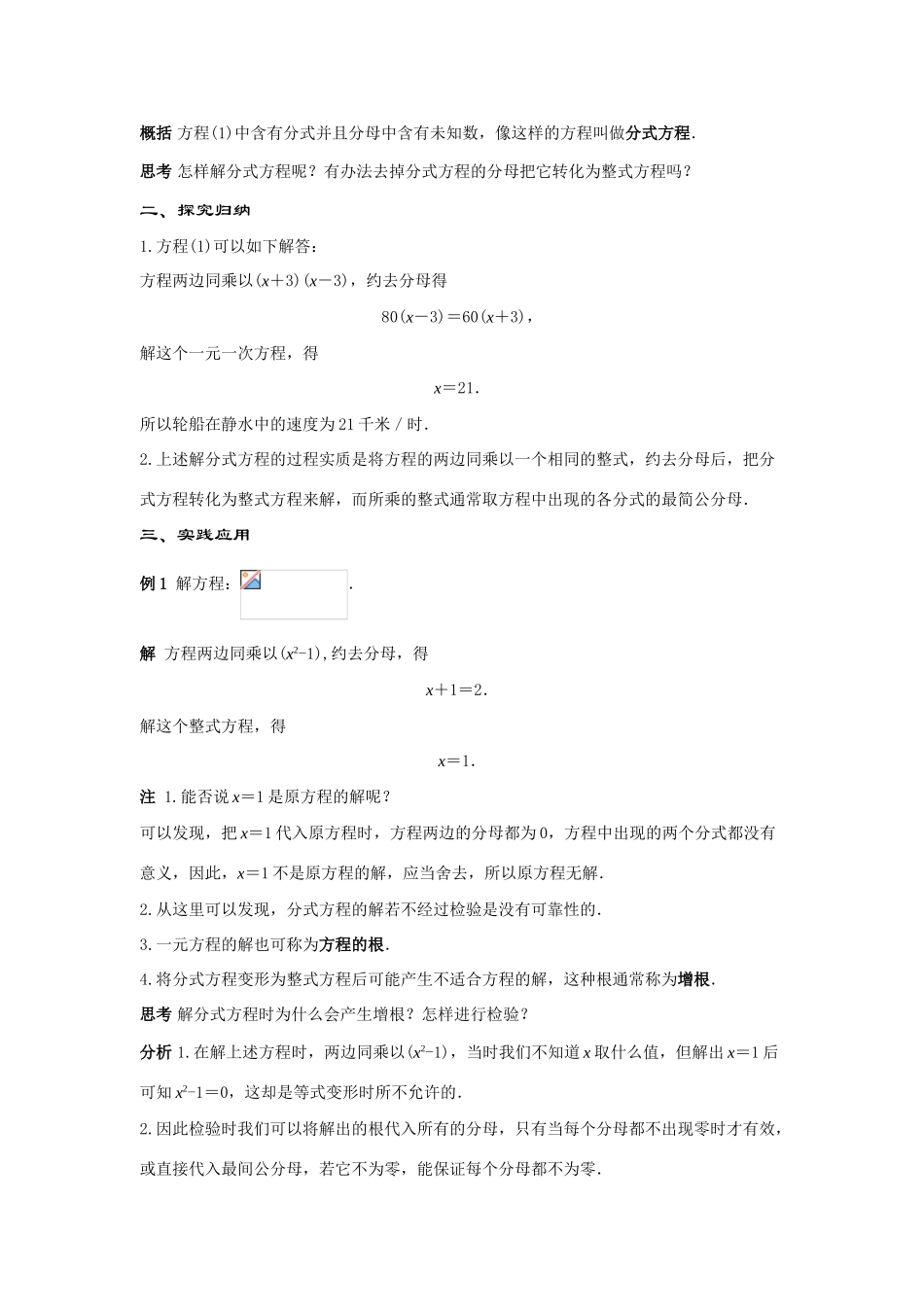 八年级数学下册17.3.1可化为一元一次方程的分式方程(第1课时)教案华东师大版_第2页