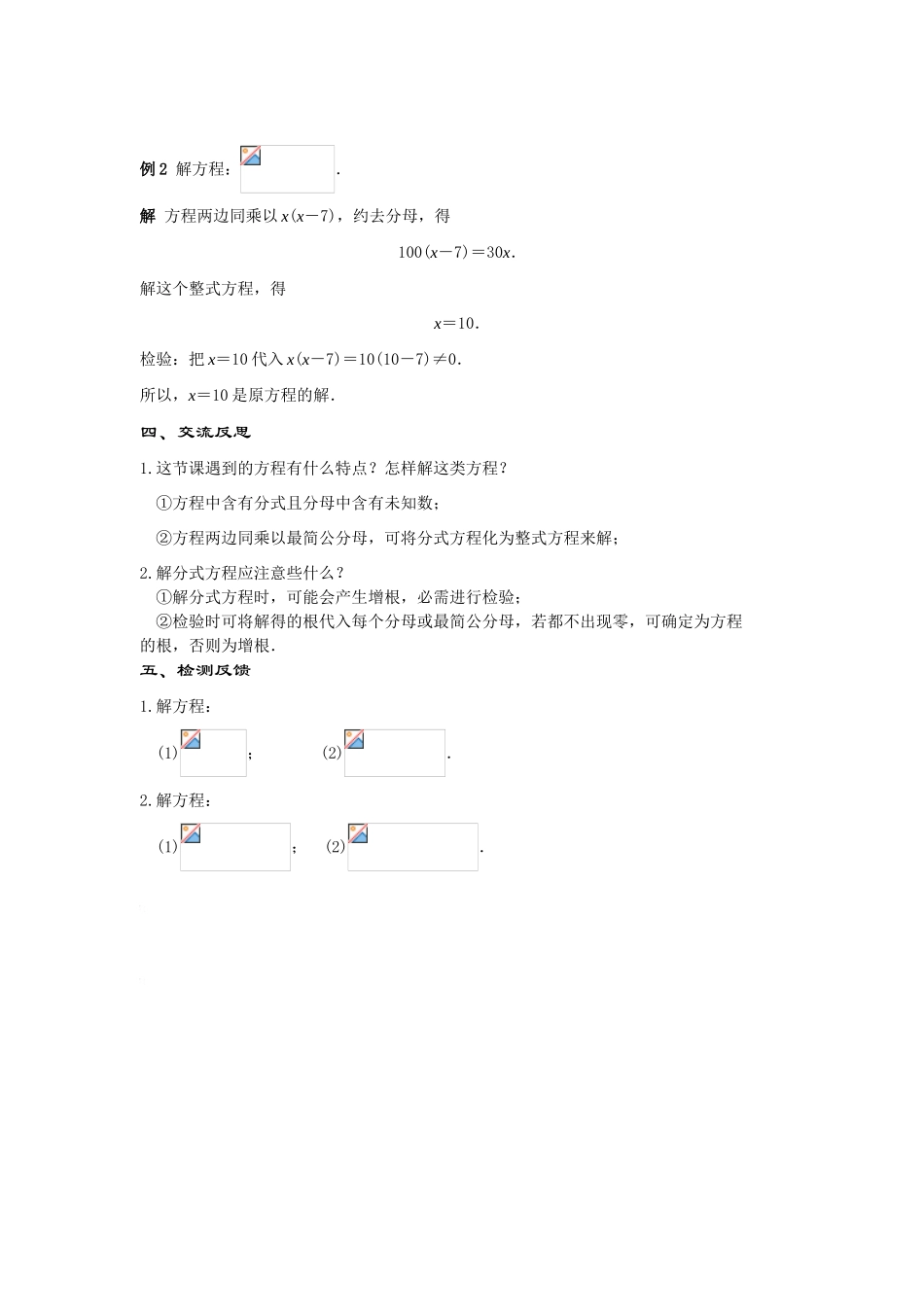 八年级数学下册17.3.1可化为一元一次方程的分式方程(第1课时)教案华东师大版_第3页