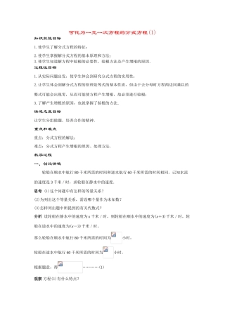 八年级数学下册17.3.1可化为一元一次方程的分式方程(第1课时)教案华东师大版