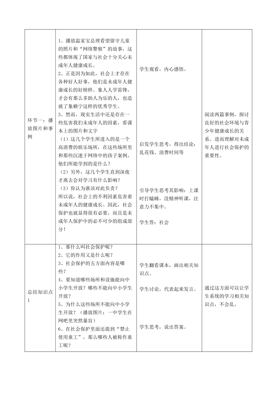 七年级政治下册 20.2 社会与司法的保障教学设计3 苏教版_第3页