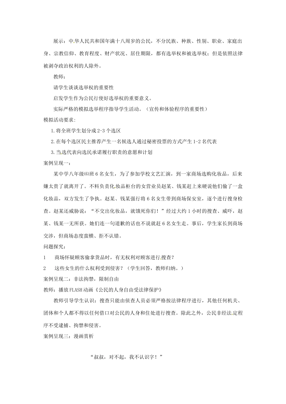 江苏省东台市唐洋镇中学八年级政治下册《第15课 神圣的宪法1》教案 苏教版_第2页