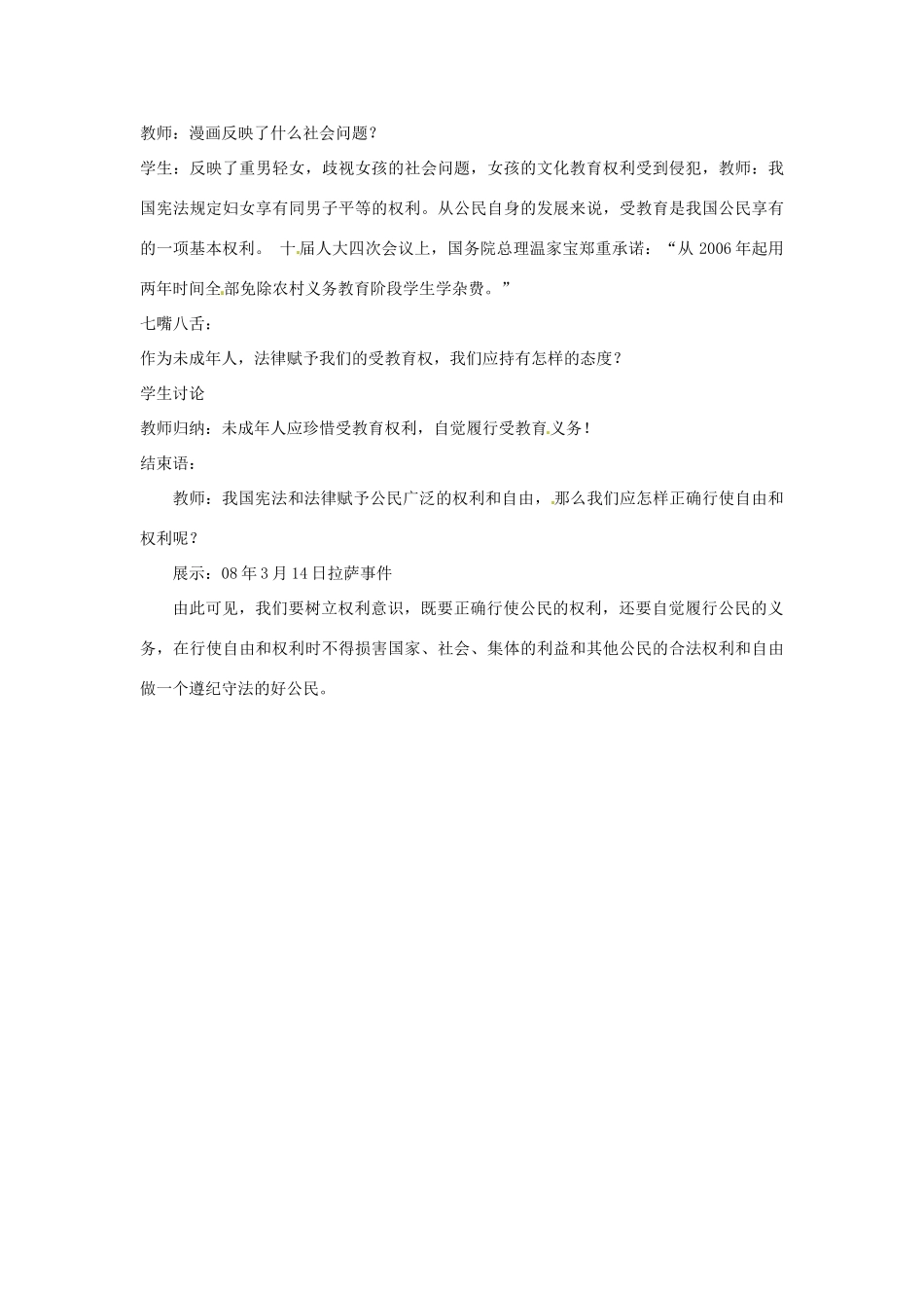 江苏省东台市唐洋镇中学八年级政治下册《第15课 神圣的宪法1》教案 苏教版_第3页