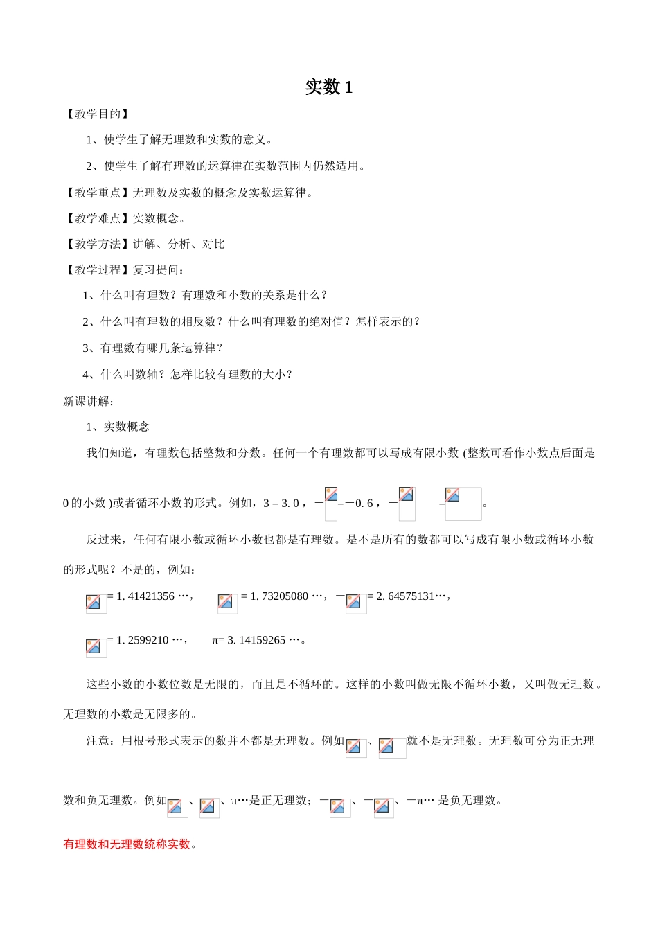 八年级数学实数教案1湘教版_第1页