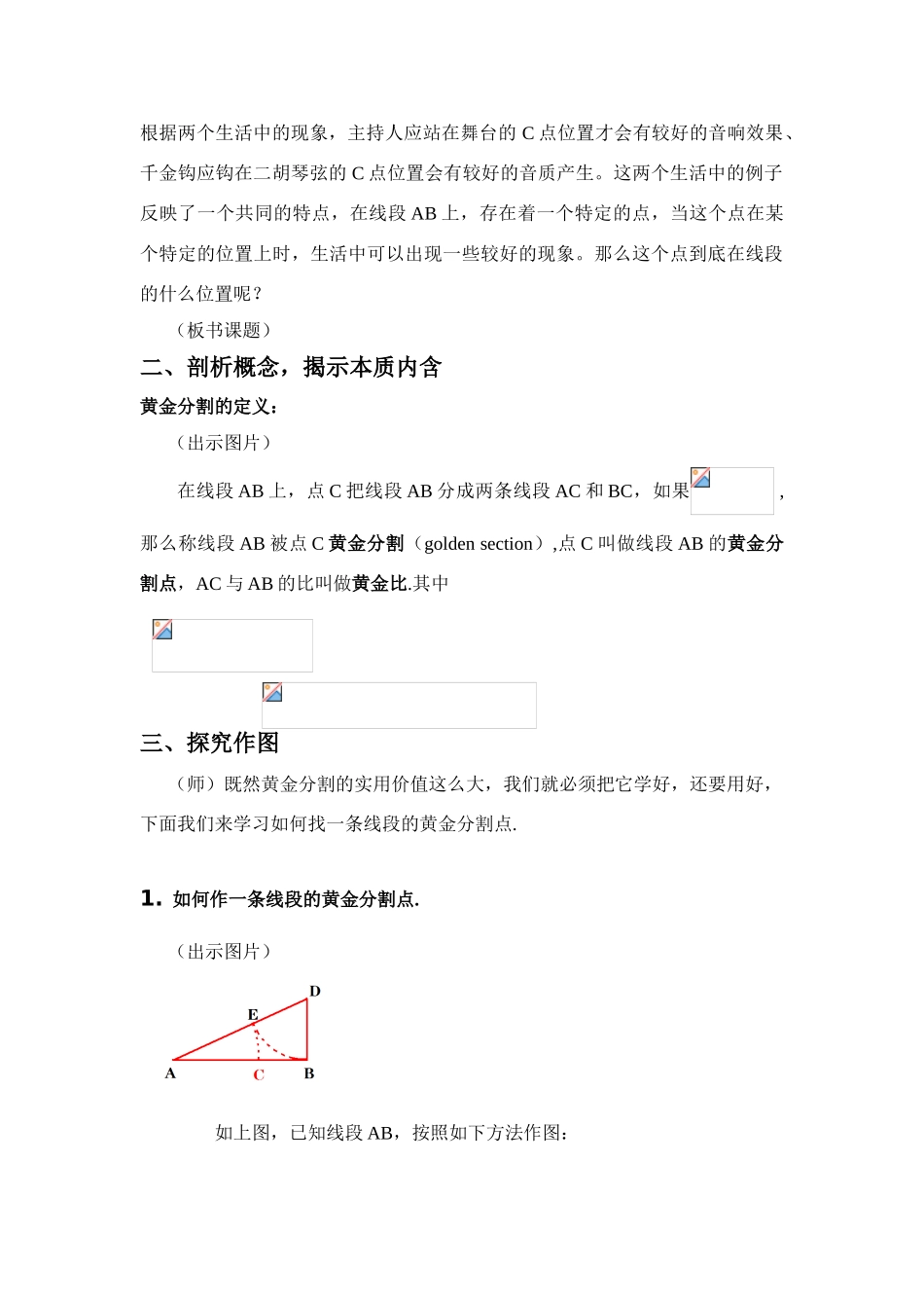 八年级数学下册 黄金分割教案 北师大版_第2页