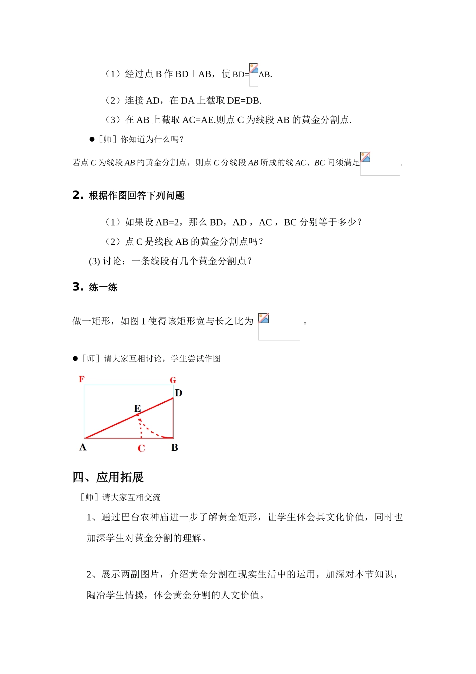 八年级数学下册 黄金分割教案 北师大版_第3页