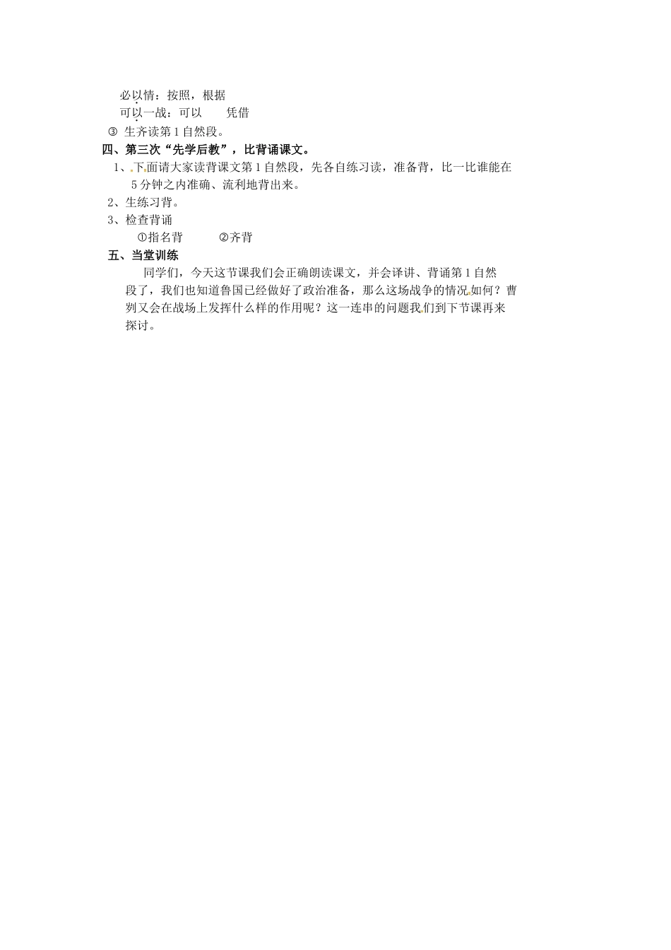 九年级语文下册 第13课《曹刿论战》学案1 苏教版-苏教版初中九年级下册语文学案_第2页