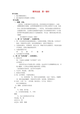 九年级语文下册 第13课《曹刿论战》学案1 苏教版-苏教版初中九年级下册语文学案