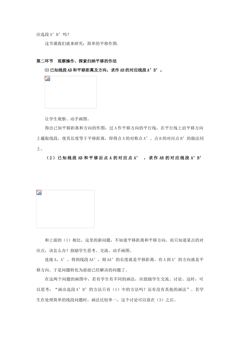 八年级数学上册 第三章 简单的平移作图（一）教案 北师大版_第2页