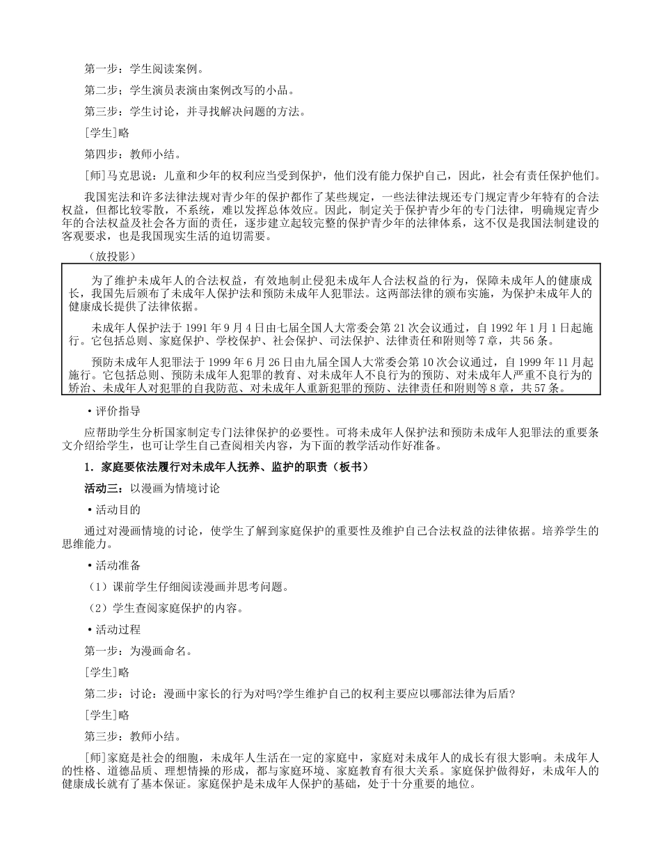 七年级政治下册 4.8.1 特殊的保护 特殊的爱教学设计 新人教版-新人教版初中七年级下册政治教案_第3页