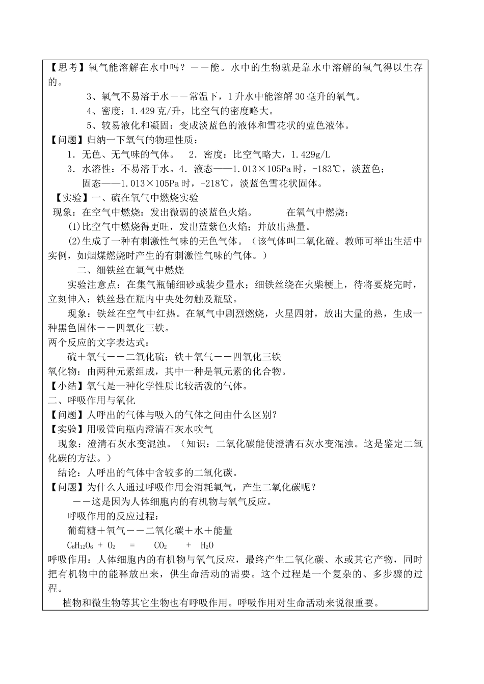 浙江省温州市平阳县腾蛟一中八年级科下册 第二章《空气与生命》教案 浙教版_第3页