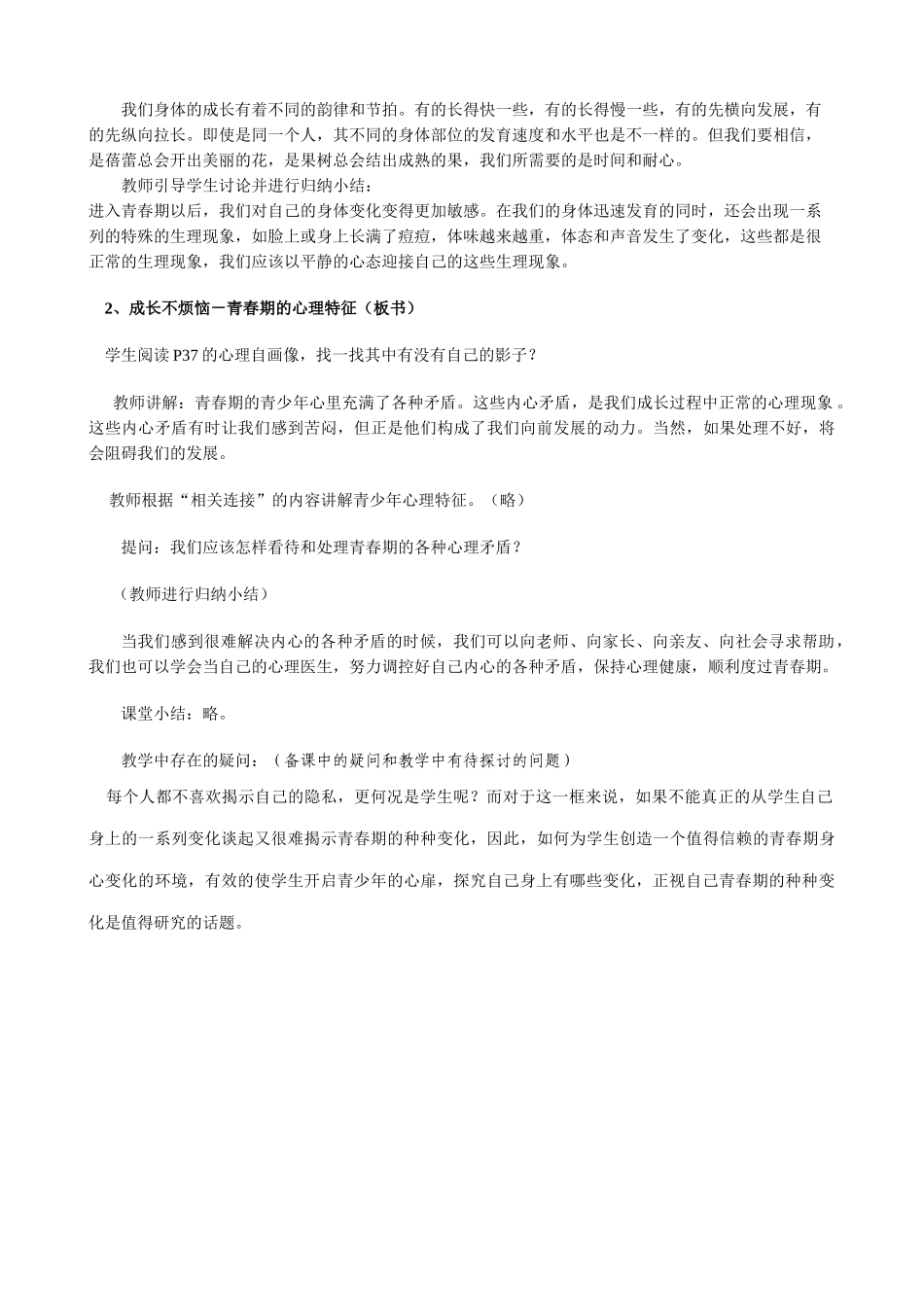 七年级政治走进青春教案 新课标 人教版_第3页