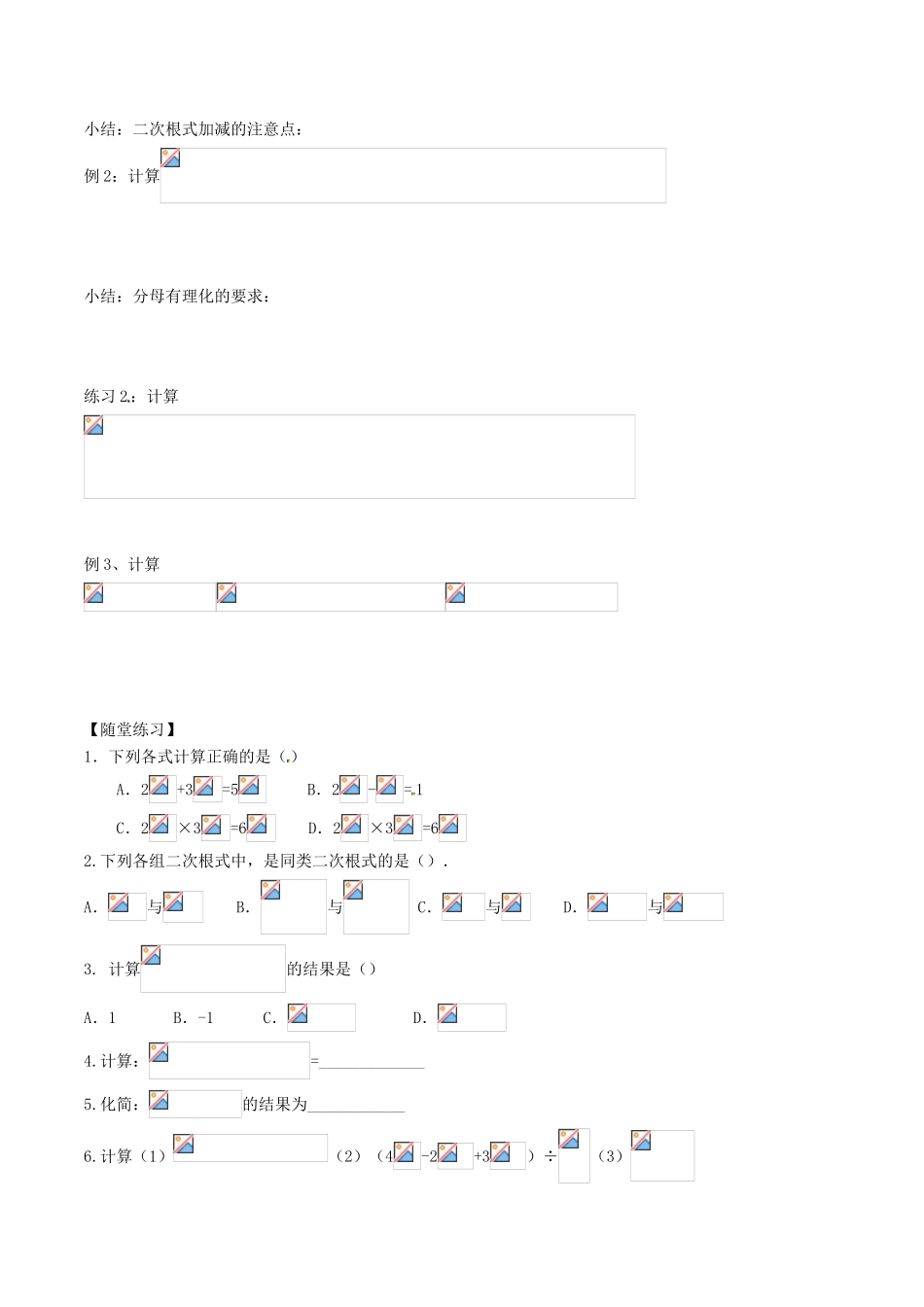 八年级数学下册 第1章 二次根式 1.3 二次根式的运算（2）教案 （新版）浙教版-（新版）浙教版初中八年级下册数学教案_第2页