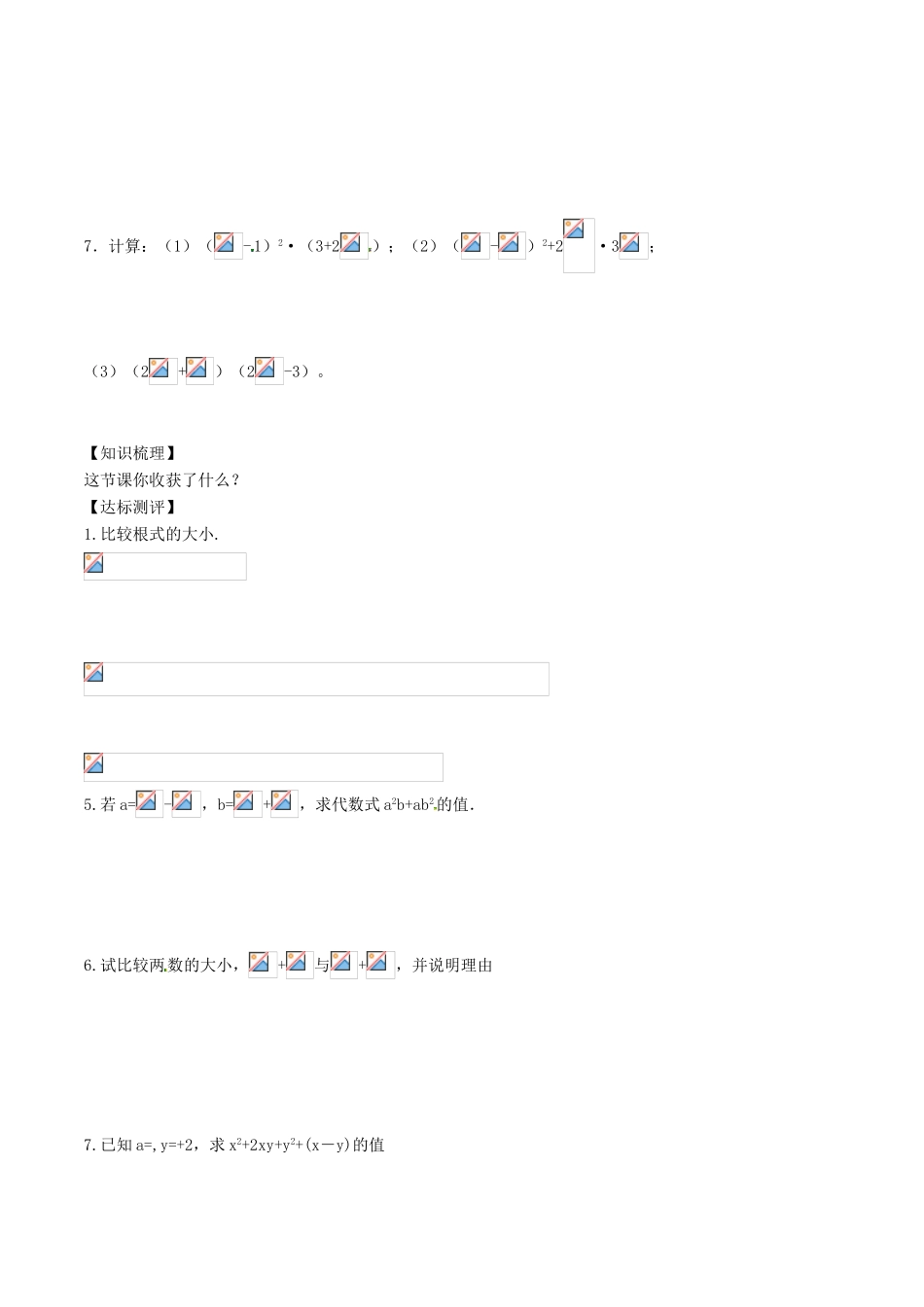八年级数学下册 第1章 二次根式 1.3 二次根式的运算（2）教案 （新版）浙教版-（新版）浙教版初中八年级下册数学教案_第3页