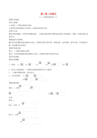 八年级数学下册 第1章 二次根式 1.3 二次根式的运算（2）教案 （新版）浙教版-（新版）浙教版初中八年级下册数学教案