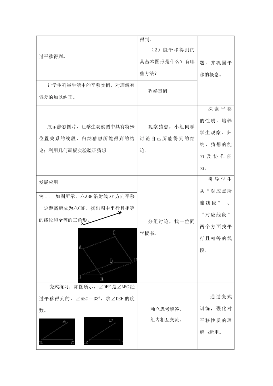 贵州省贵阳市花溪二中八年级数学上册《第三章：图形的平移与旋转》教案 北师大版_第2页