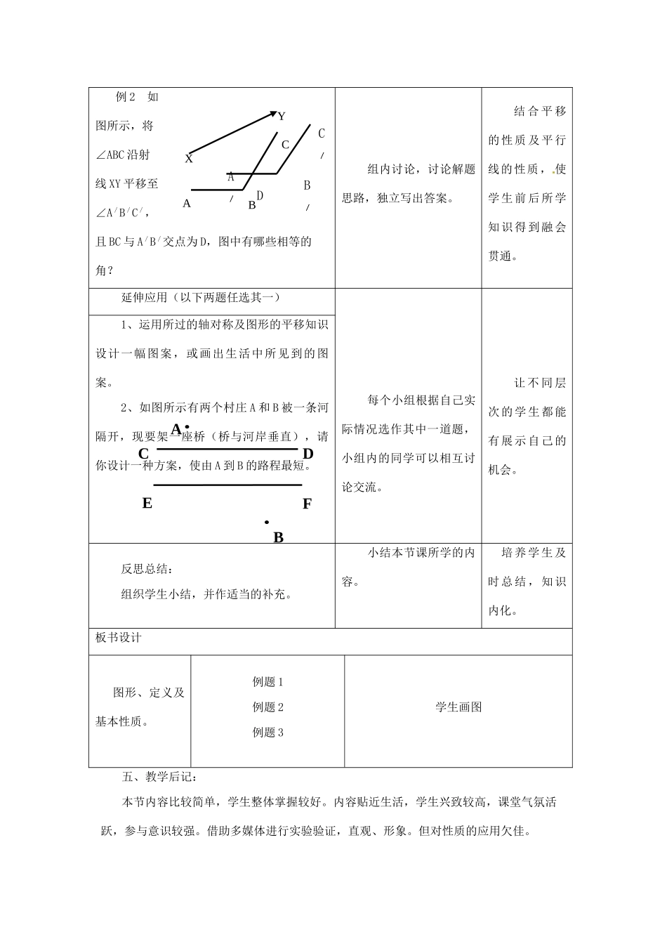 贵州省贵阳市花溪二中八年级数学上册《第三章：图形的平移与旋转》教案 北师大版_第3页