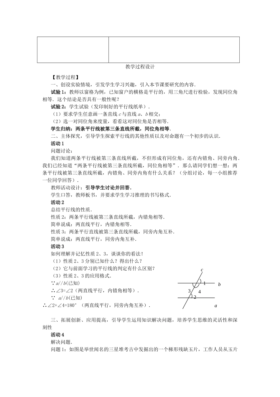 春七年级数学下册 第五章 相交线与平行线 5.3 平行线的性质 5.3.1 平行线的性质 第1课时 平行线的性质教案2 （新版）新人教版-（新版）新人教版初中七年级下册数学教案_第2页