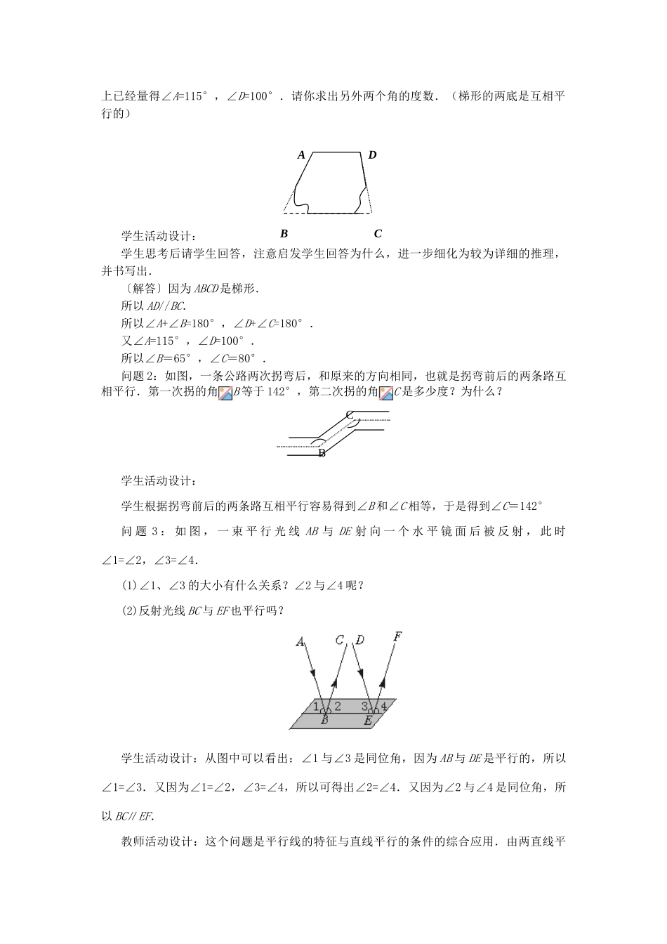 春七年级数学下册 第五章 相交线与平行线 5.3 平行线的性质 5.3.1 平行线的性质 第1课时 平行线的性质教案2 （新版）新人教版-（新版）新人教版初中七年级下册数学教案_第3页