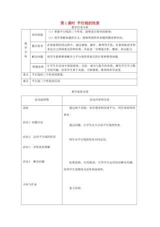 春七年级数学下册 第五章 相交线与平行线 5.3 平行线的性质 5.3.1 平行线的性质 第1课时 平行线的性质教案2 （新版）新人教版-（新版）新人教版初中七年级下册数学教案