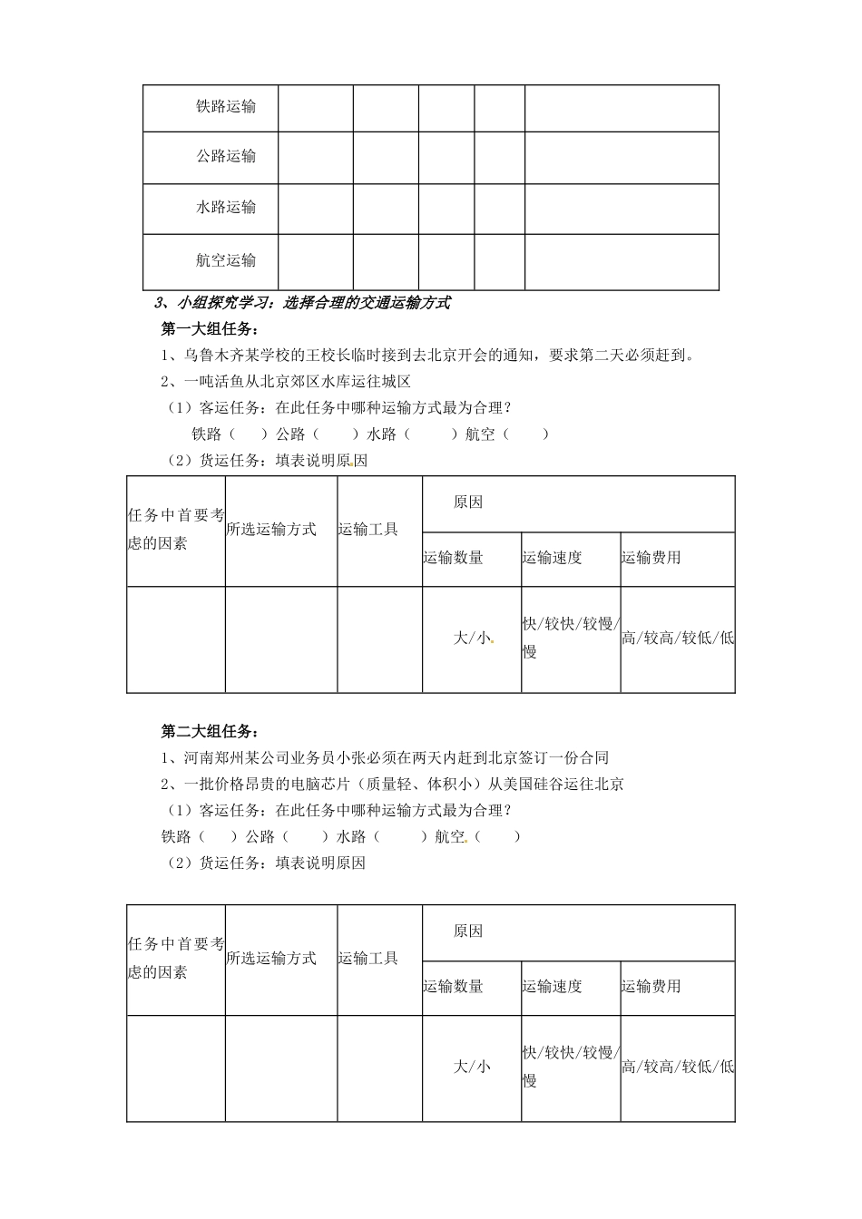 广东省佛山市顺德区大良顺峰初级中学八年级地理下册《第一章 第四节 交通运输业》教案 新人教版_第2页