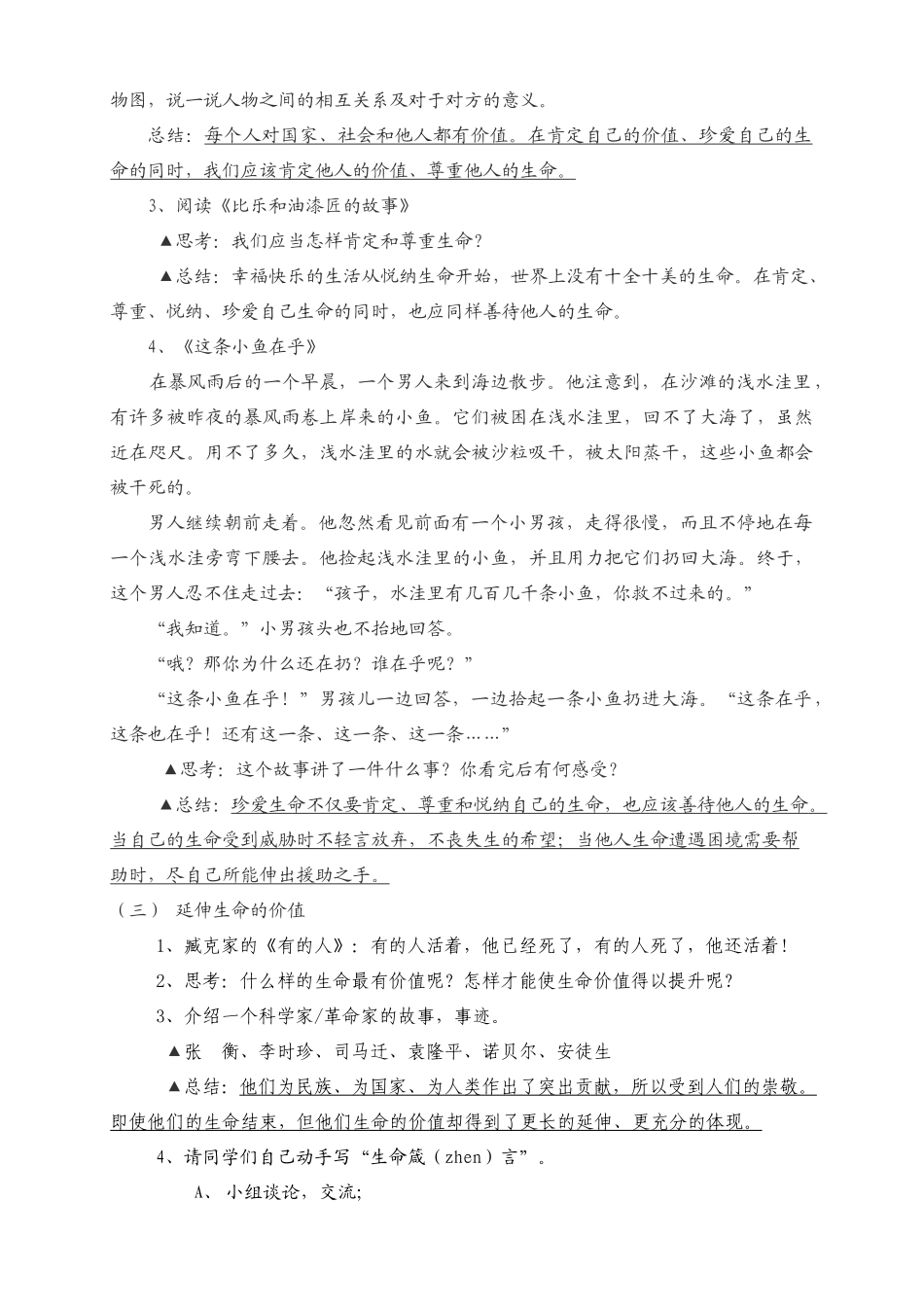 七年级政治上册 第三课《珍爱生命》第三框《让生命之花绽放》教案 新人教版_第3页