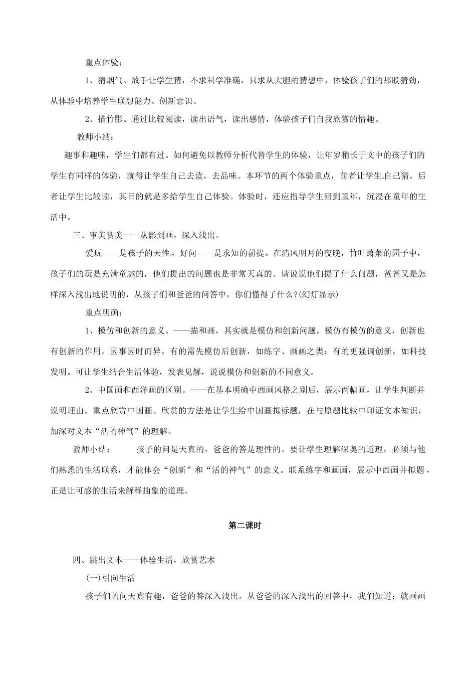 安徽省枞阳县钱桥初级中学七年级语文下册 18 竹影教案 新人教版_第2页