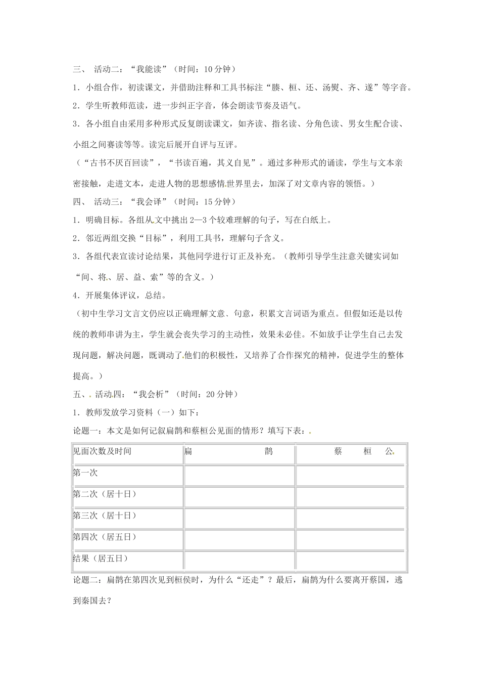 七年级语文下册 第25课《扁鹊见蔡桓公》教案 鄂教版_第2页