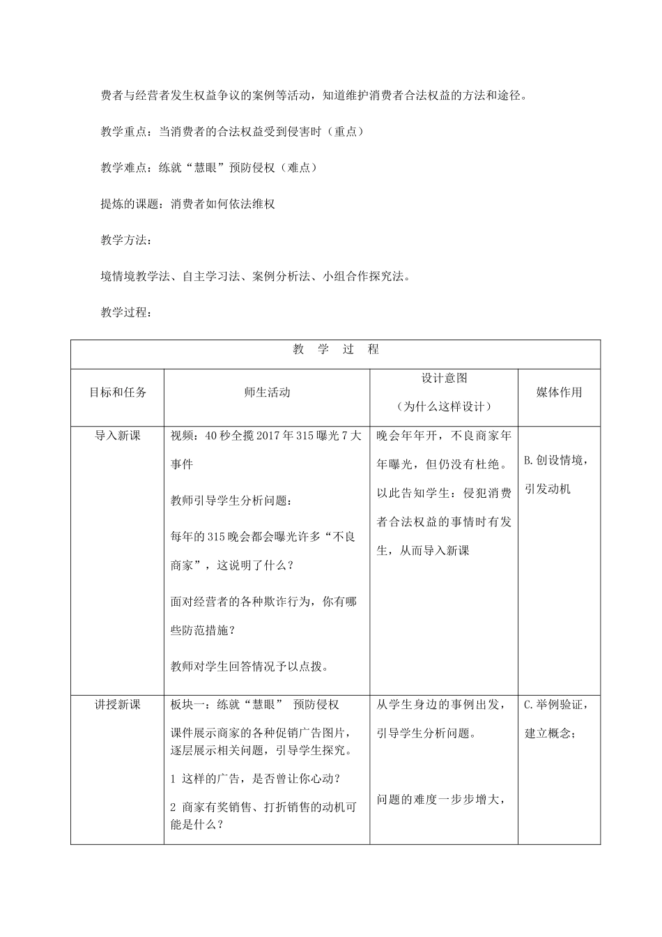 八年级道德与法治上册 第五单元 拥有合法财产 保护消费权益 第10课 做个聪明的消费者 第2框 维护消费者的合法权益教案 鲁人版六三制-鲁人版初中八年级上册政治教案_第2页