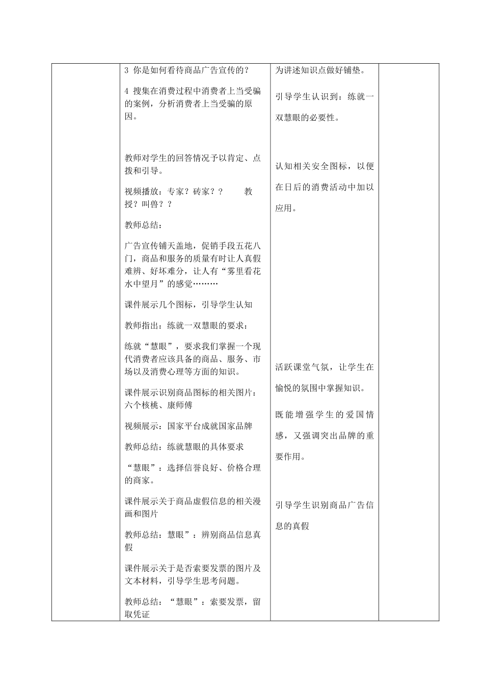 八年级道德与法治上册 第五单元 拥有合法财产 保护消费权益 第10课 做个聪明的消费者 第2框 维护消费者的合法权益教案 鲁人版六三制-鲁人版初中八年级上册政治教案_第3页
