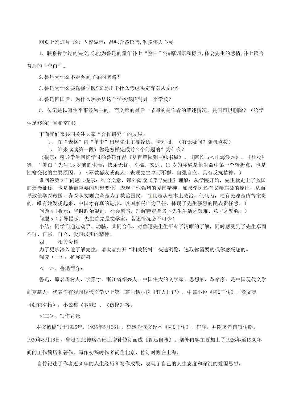 （秋季版）七年级语文下册 第3单元 9 鲁迅自传教案 语文版-语文版初中七年级下册语文教案_第2页