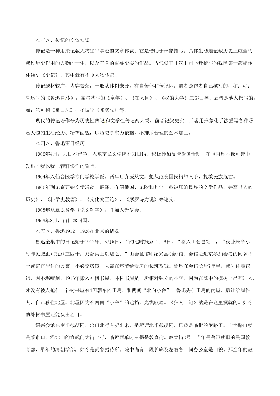 （秋季版）七年级语文下册 第3单元 9 鲁迅自传教案 语文版-语文版初中七年级下册语文教案_第3页