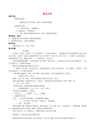 （秋季版）七年级语文下册 第3单元 9 鲁迅自传教案 语文版-语文版初中七年级下册语文教案