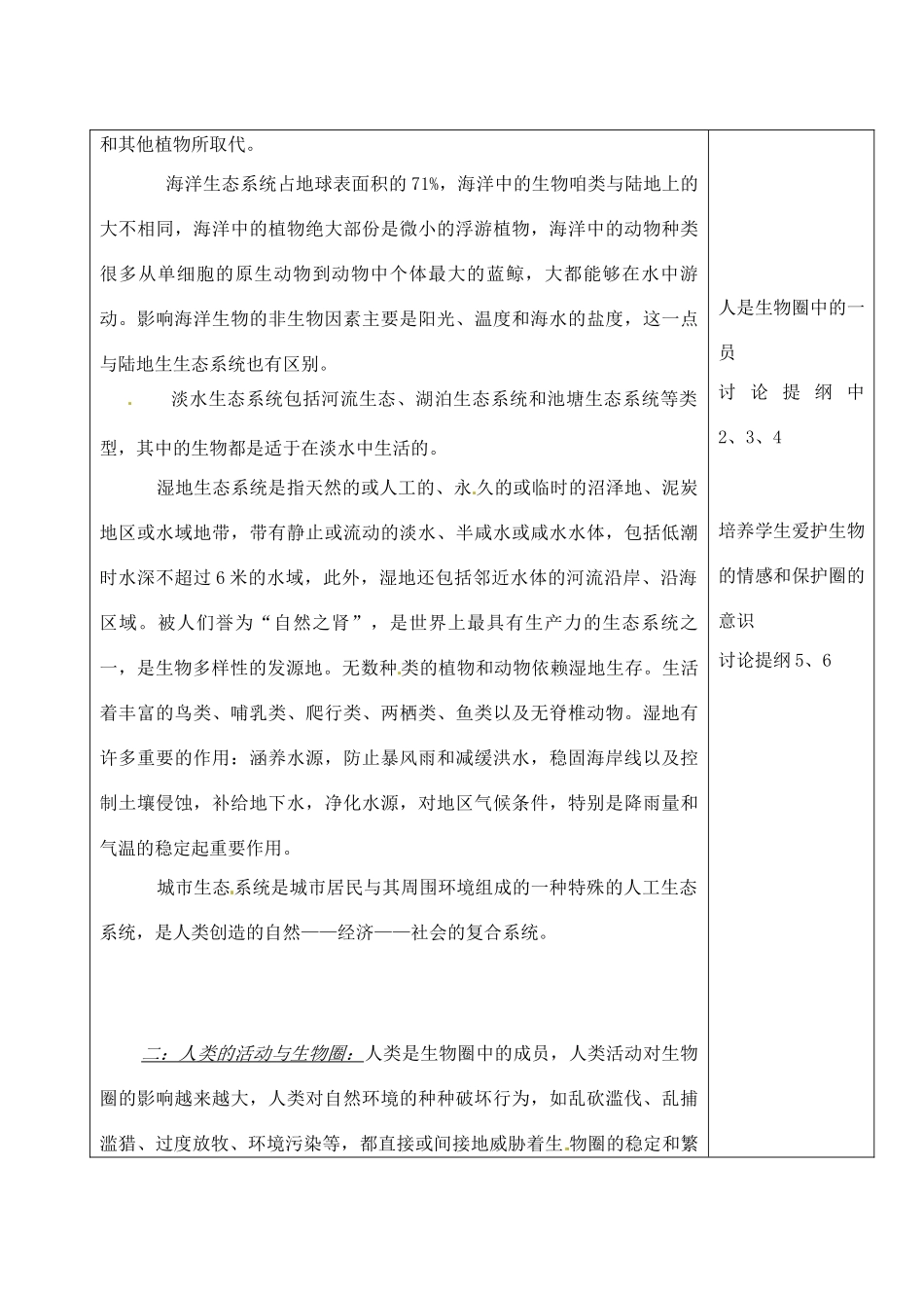 河北省高碑店市第三中学七年级生物上册 第五节 生物圈是最大的生态系统教案 新人教版_第3页