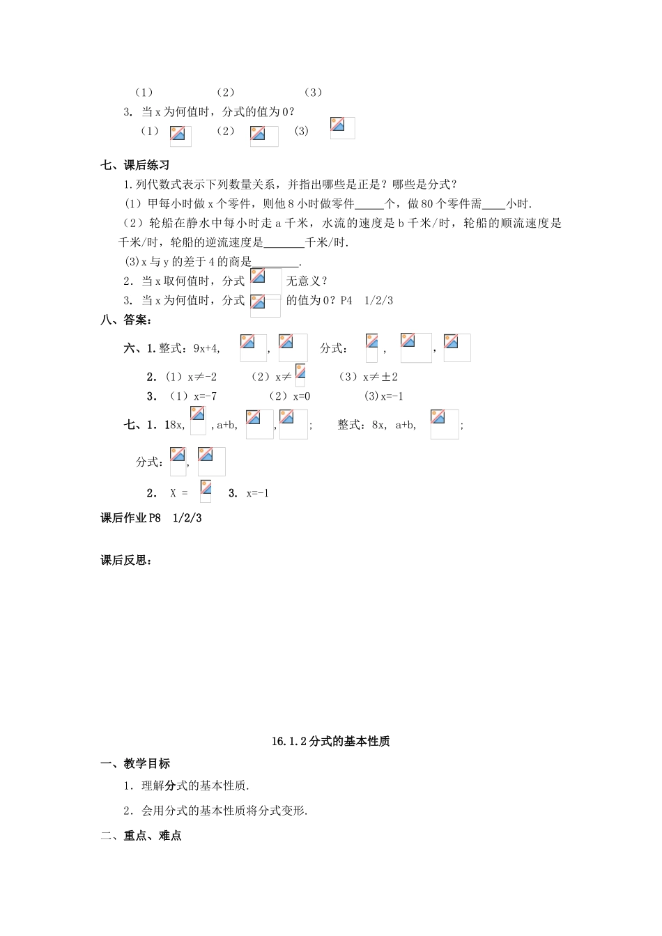 八年级数学下册 第十六章分式教案 人教新课标版_第2页