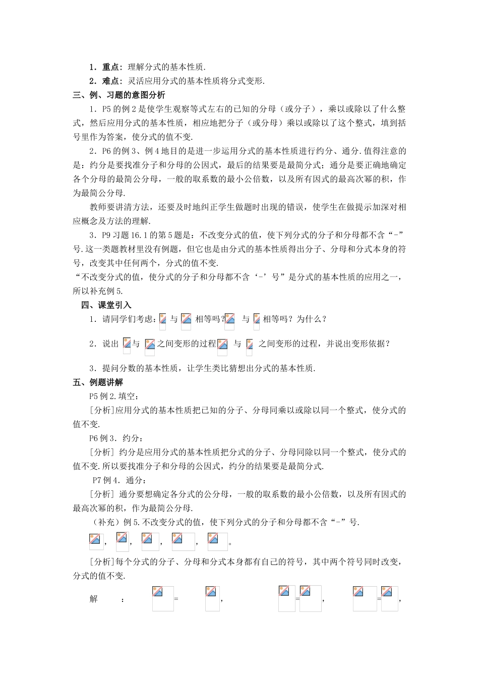 八年级数学下册 第十六章分式教案 人教新课标版_第3页