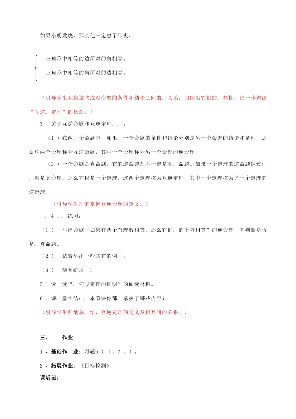 八年级数学下学期 6.3《直角三角形》教案 鲁教版_第2页
