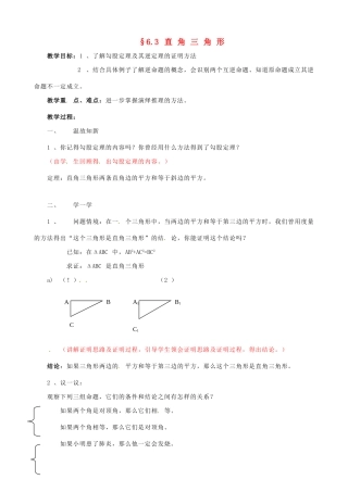 八年级数学下学期 6.3《直角三角形》教案 鲁教版
