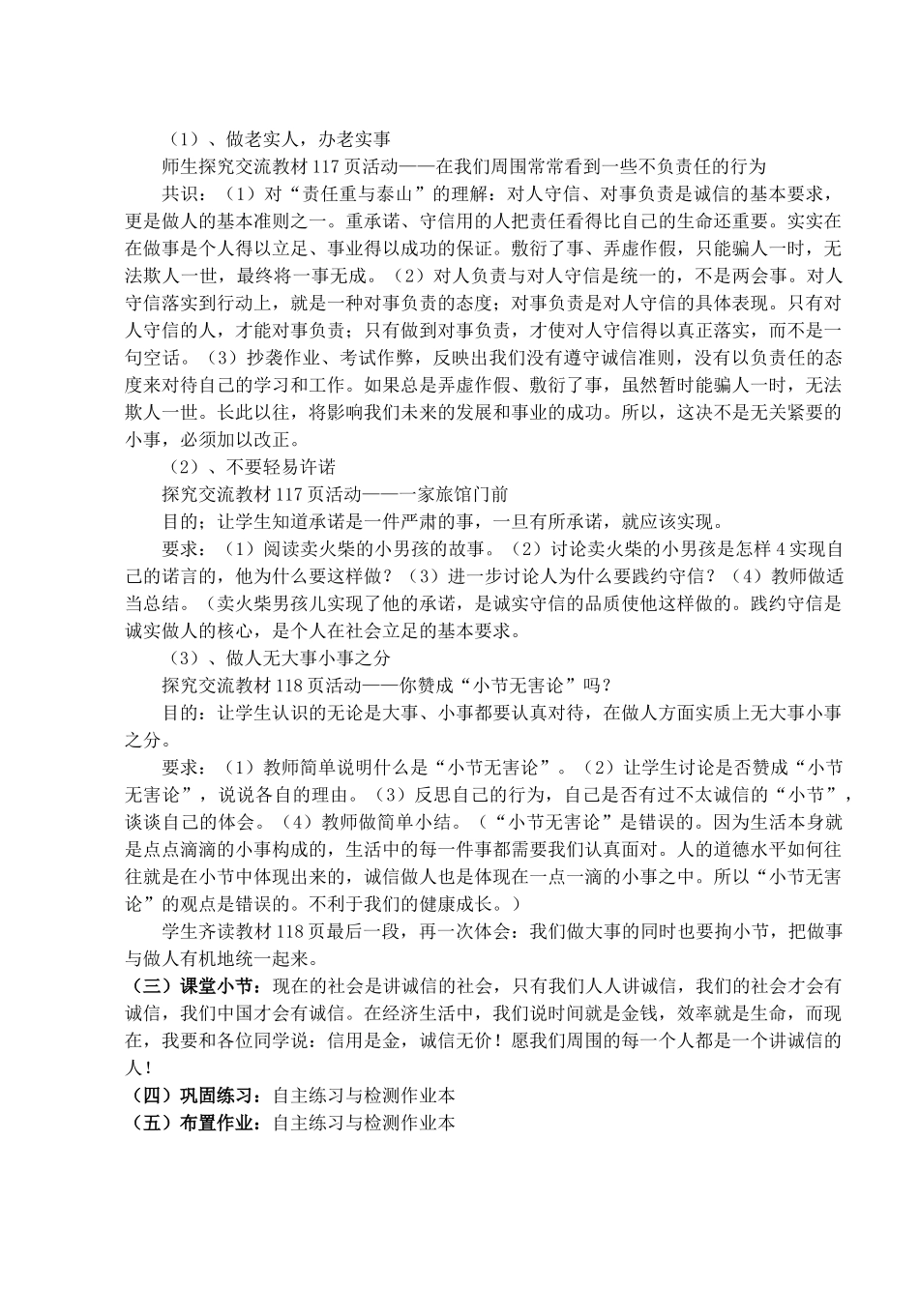 八年级政治上册 第十课第一框《诚信是金》教案 人教新课标版_第2页