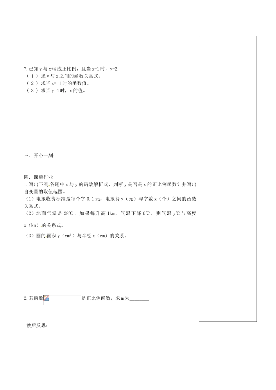 福建省福清西山学校八年级数学 1-14.2.1正比例函数教案_第2页