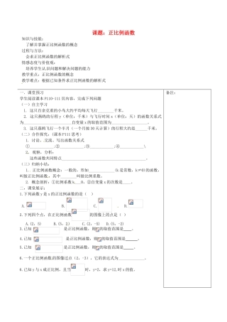 福建省福清西山学校八年级数学 1-14.2.1正比例函数教案