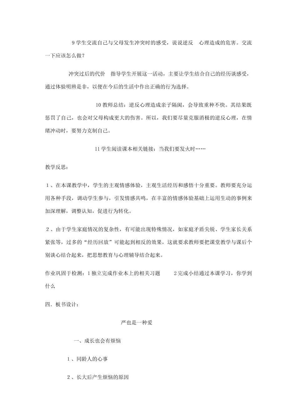 八年级政治上册 第一单元 严,也是一种爱教案 新人教版_第3页