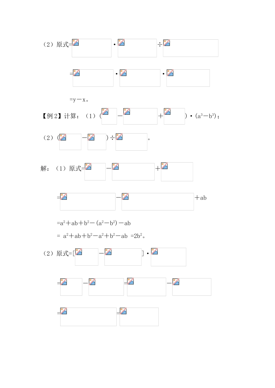 八年级数学下册分式的加减法（3）湘教版_第2页