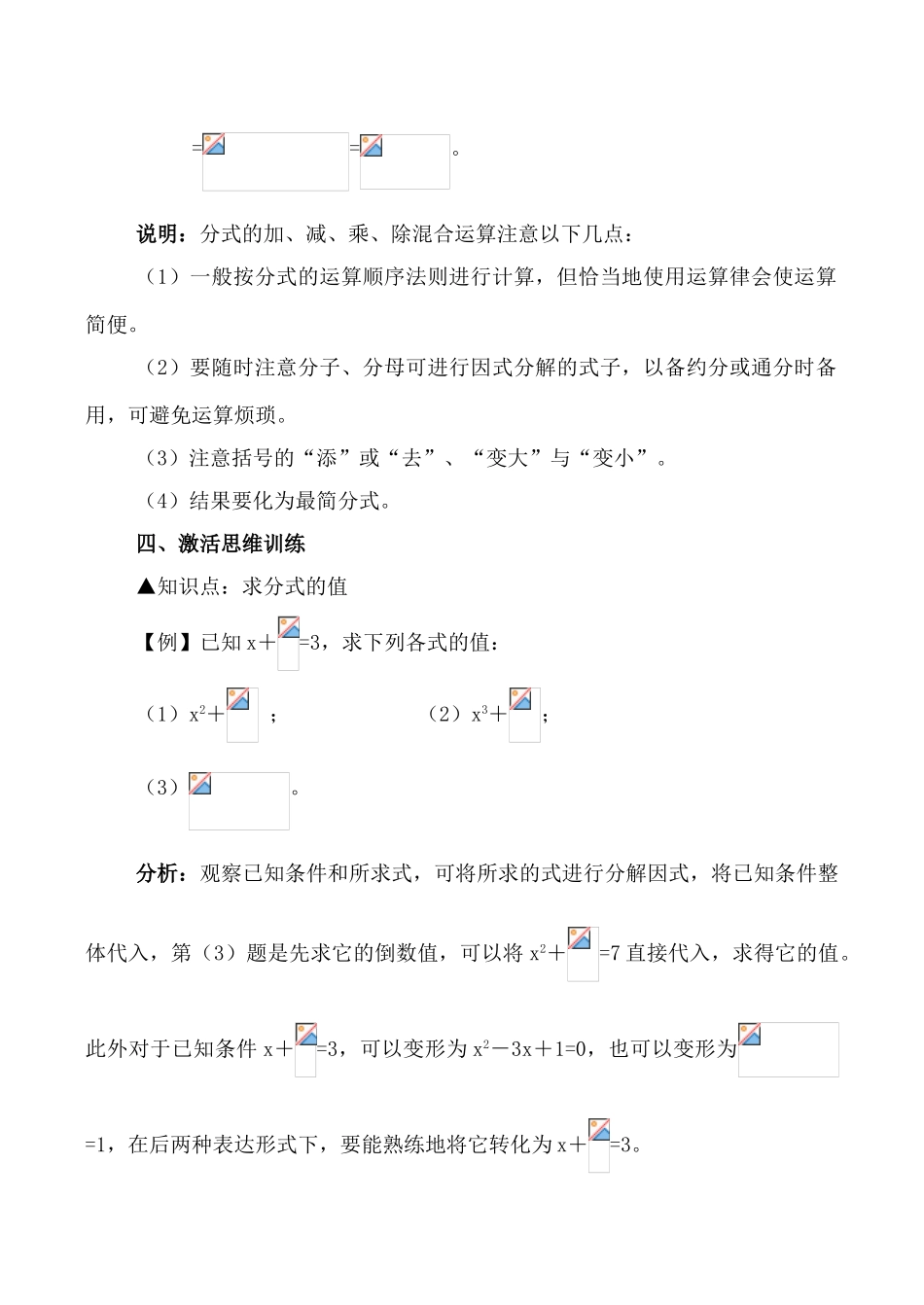 八年级数学下册分式的加减法（3）湘教版_第3页