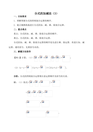 八年级数学下册分式的加减法（3）湘教版