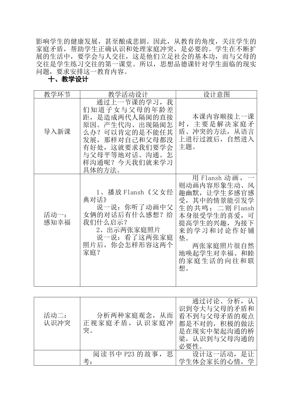 八年级政治2.2　两代人的对话　教案1人教版_第2页