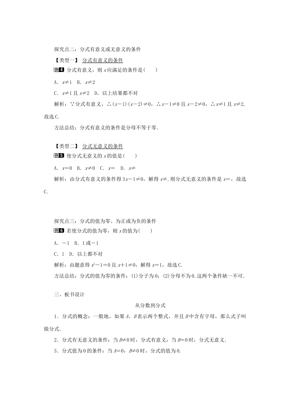 八年级数学上册 第十五章 分式15.1 分式15.1.1 从分数到分式教案1（新版）新人教版-（新版）新人教版初中八年级上册数学教案_第3页