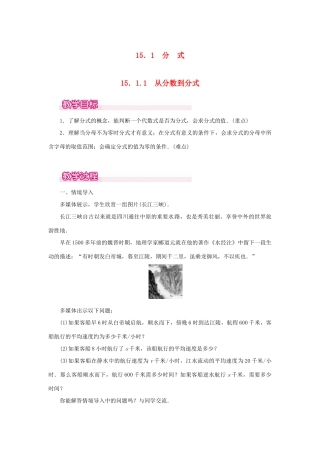 八年级数学上册 第十五章 分式15.1 分式15.1.1 从分数到分式教案1（新版）新人教版-（新版）新人教版初中八年级上册数学教案
