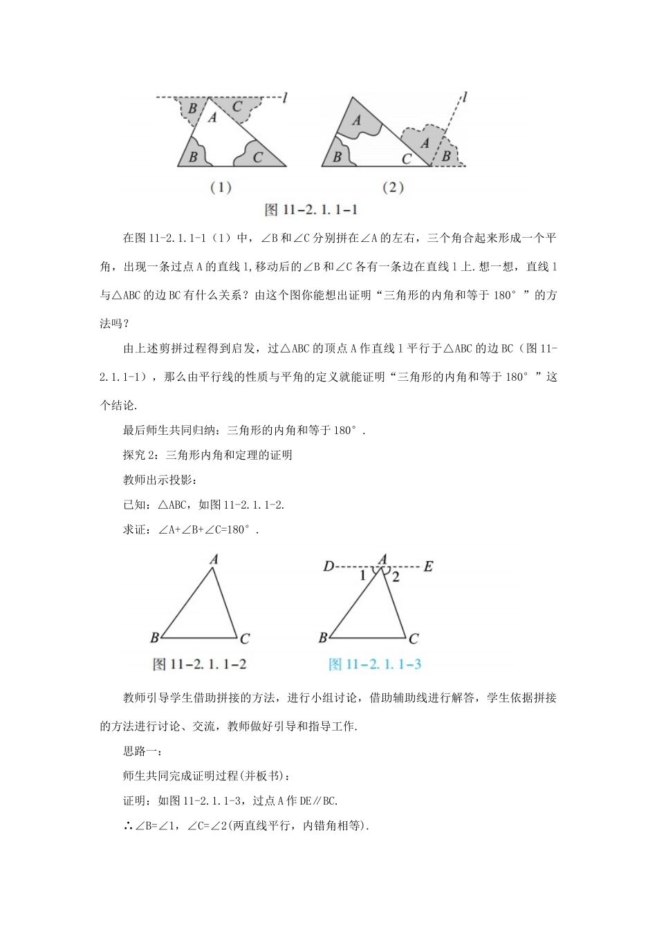 八年级数学上册 第十一章 三角形 11.2 与三角形有关的角 11.2.1 课时1 三角形的内角教案 （新版）新人教版-（新版）新人教版初中八年级上册数学教案_第2页