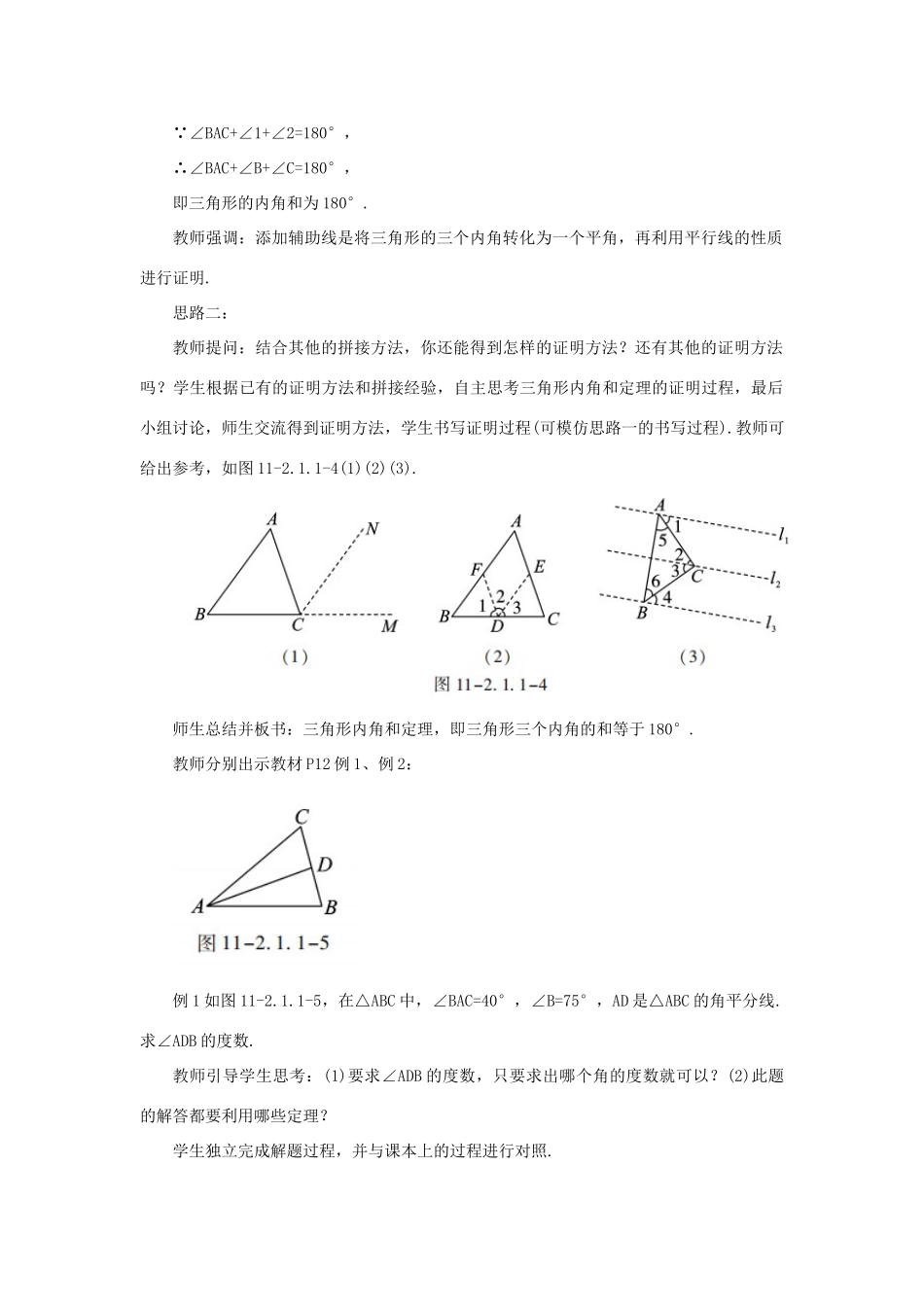 八年级数学上册 第十一章 三角形 11.2 与三角形有关的角 11.2.1 课时1 三角形的内角教案 （新版）新人教版-（新版）新人教版初中八年级上册数学教案_第3页