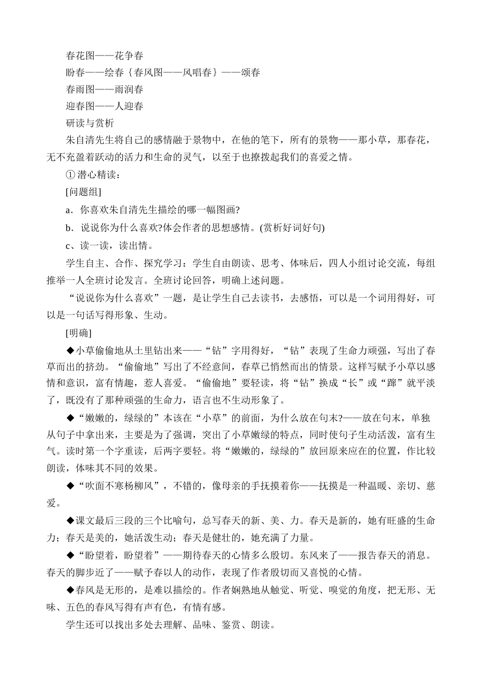 语文版七年级语文上册春1_第2页